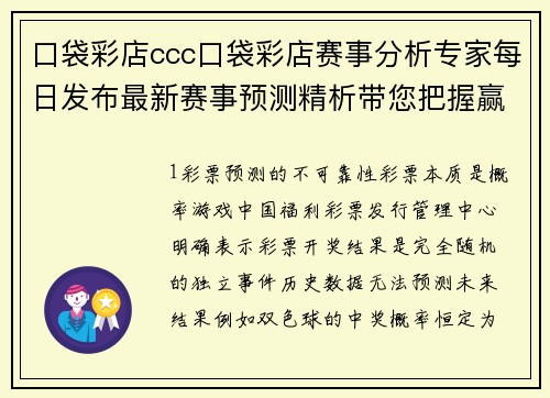 口袋彩店ccc口袋彩店赛事分析专家每日发布最新赛事预测精析带您把握赢彩机会