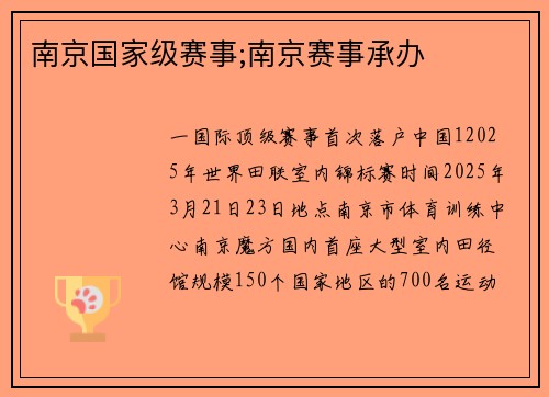 南京国家级赛事;南京赛事承办