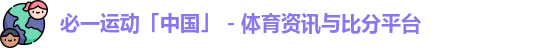b体育直播